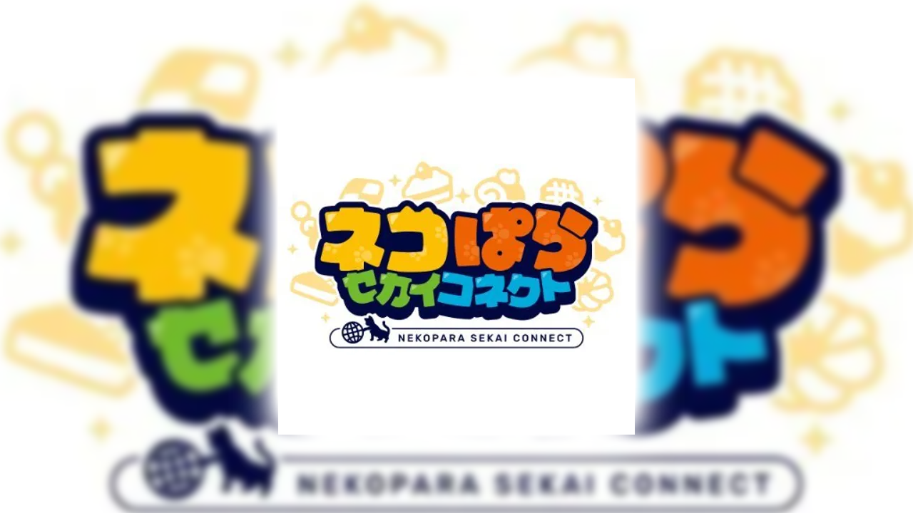 ネコぱら セカイコネクトの課金が実質タダ？ポイ活でお得にガチャをする裏ワザ