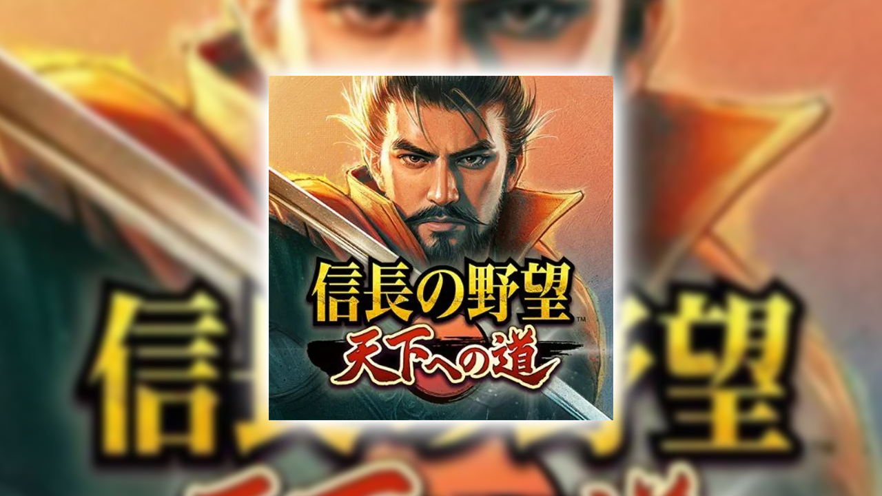 信長の野望 天下への道の課金が実質タダ？ポイ活でお得にガチャをする裏ワザ