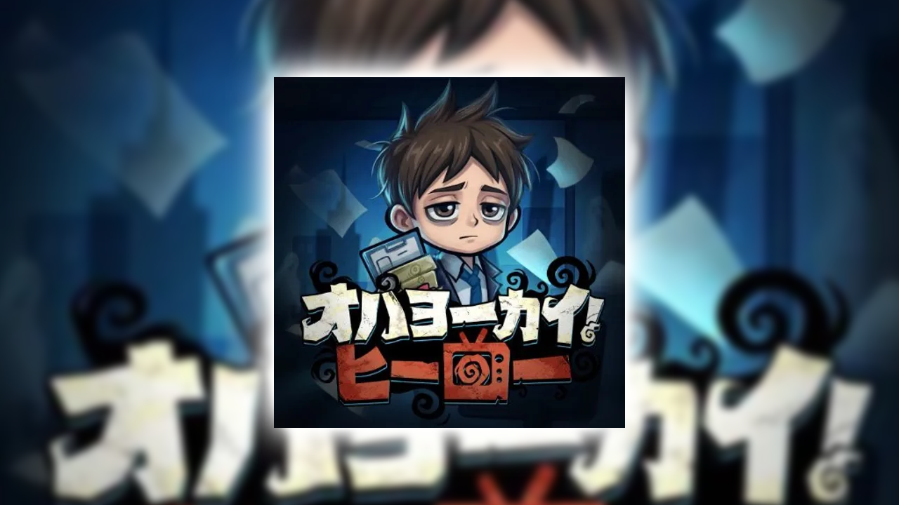 オハヨーカイ！ヒーローの課金が実質タダ？ポイ活でお得にガチャをする裏ワザ