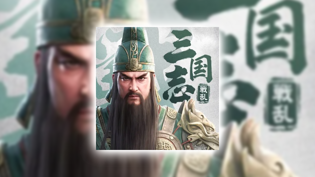 三国志:戦乱の課金が実質タダ？ポイ活でお得にガチャをする裏ワザ