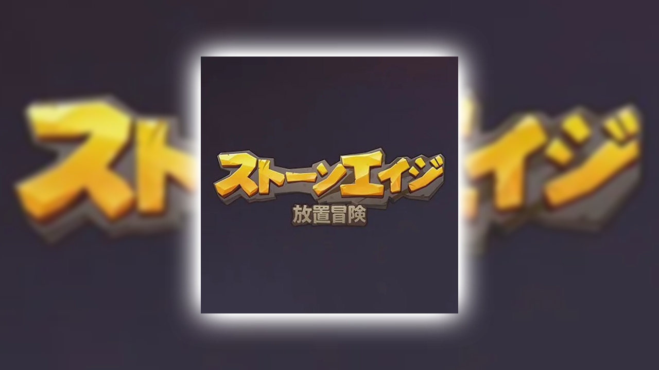 ストーンエイジ：Pet Worldの課金が実質タダ？ポイ活でお得にガチャをする裏ワザ