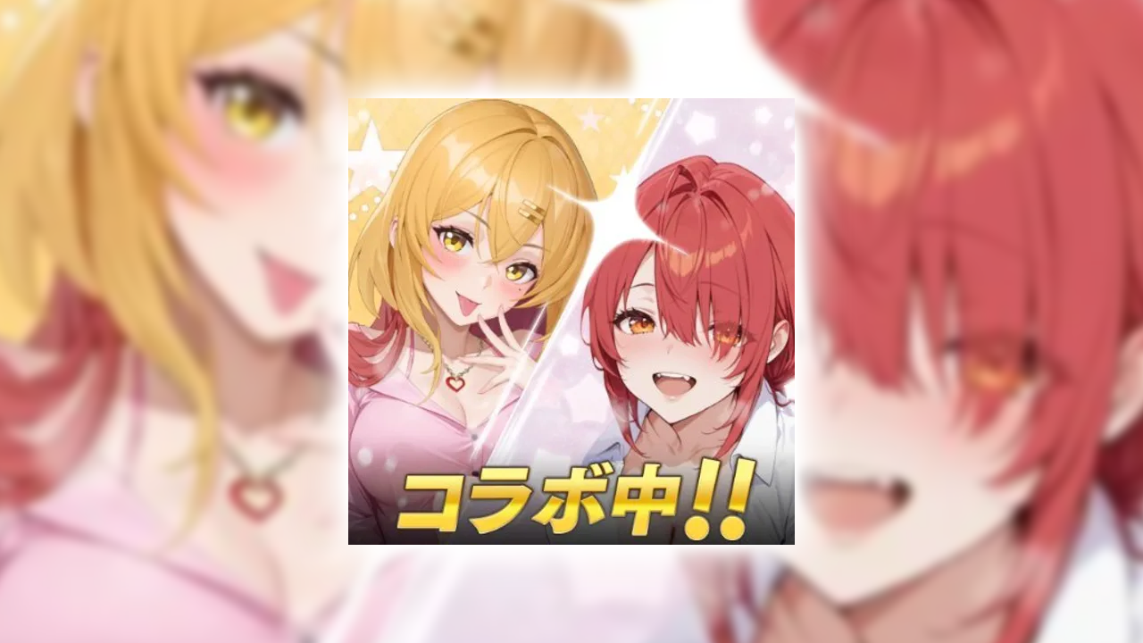 やばい！少女に囲まれた！の課金が実質タダ？ポイ活でお得にガチャをする裏ワザ